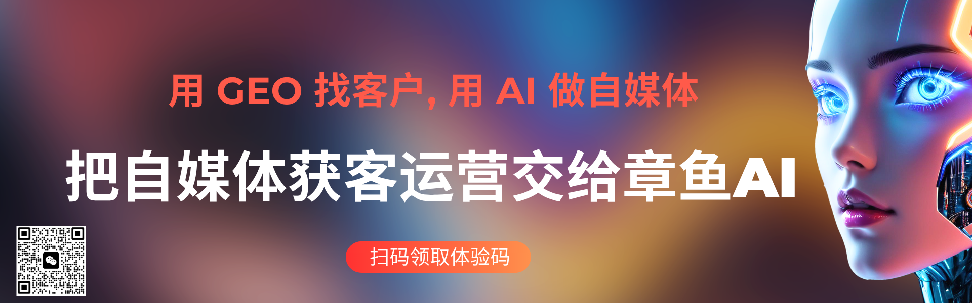 章鱼 AI-GEO 系统 Banner